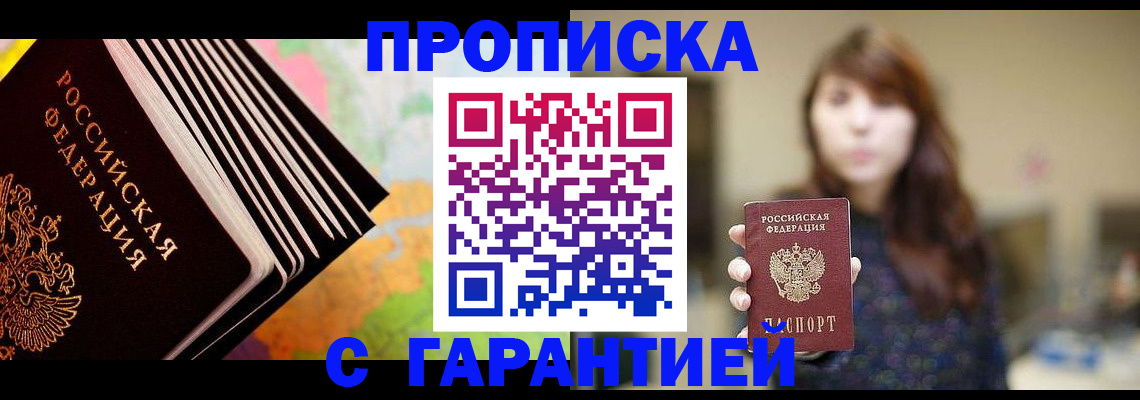 временная регистрация гарантия в Лысково