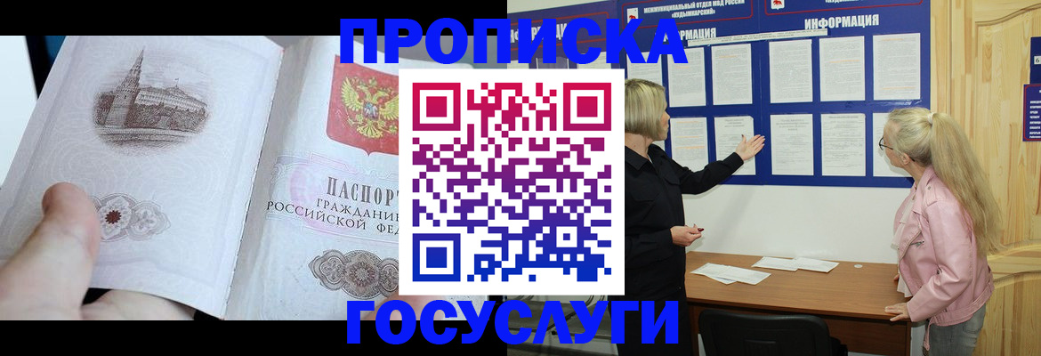 временная регистрация недорого в Лысково
