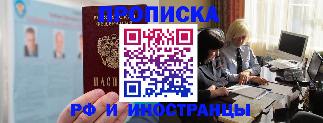 прописка регистрация в Лысково