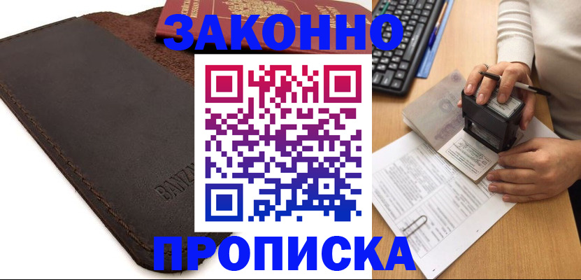 временная регистрация недорого в Лысково