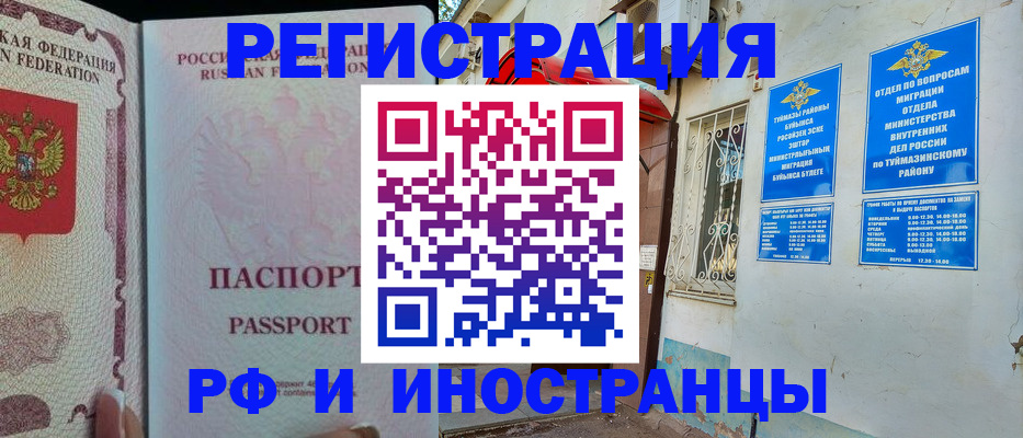 временная регистрация для школы в Лысково